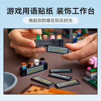 LEGO乐高 我的世界 21265 创意工作台