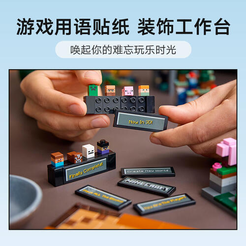 LEGO乐高 我的世界 21265 创意工作台