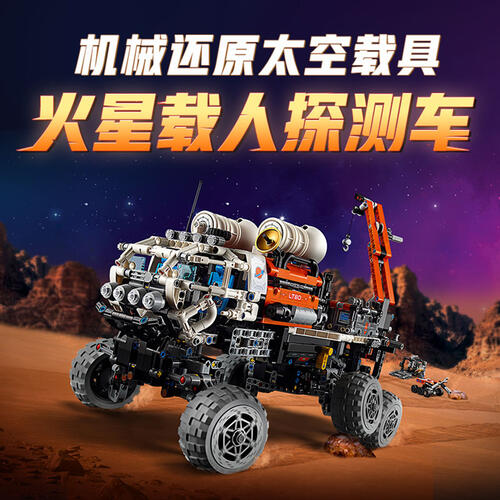 LEGO Technic Mars Crew Exploration Rover 42180