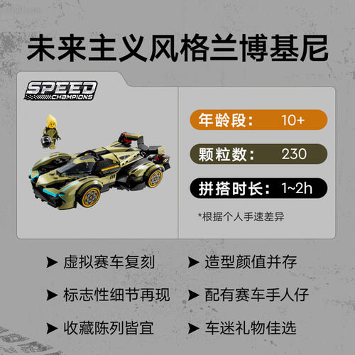 LEGO Speed Champions Lamborghini Lambo V12 Vision GT Super Ca 76923