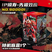 森宝积木 模寿 先祖效应 - 随机发货