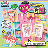 迷你玫美 趣味包装DIY