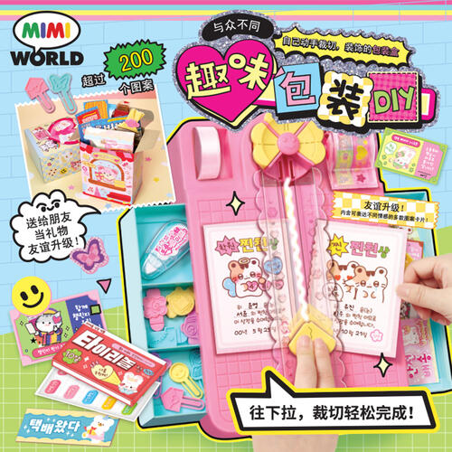 迷你玫美 趣味包装DIY