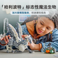 LEGO乐高 哈利波特系列 76427 巴克比克