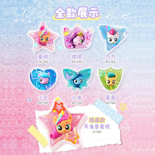 小马宝莉元气梦幻流沙 - 随机发货