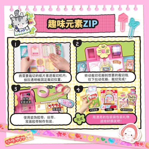 迷你玫美 趣味包装DIY