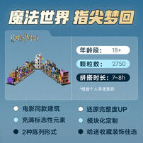 LEGO乐高 哈利波特系列 76444 迷你对角巷