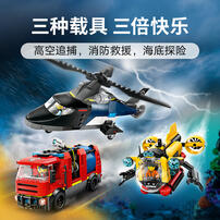 LEGO乐高 城市系列 60462 直升机、消防车与潜艇组合套装