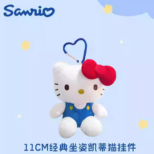 三丽鸥 4寸经典坐姿KT钥匙扣