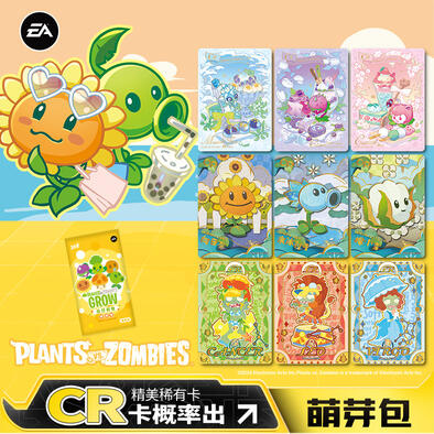 卡游 植物大战僵尸-悠然假日-萌芽包 1小包 - 随机发货