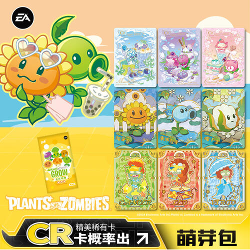 卡游 植物大战僵尸-悠然假日-萌芽包 1小包 - 随机发货
