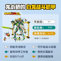 LEGO Monkie Kid 80053 Mei'S Dragon Mech