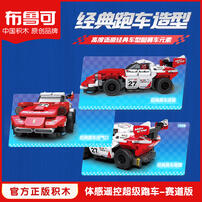 Bloks Sensory Remote Control Supercar - Track Version