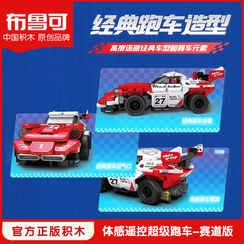 Bloks Sensory Remote Control Supercar - Track Version