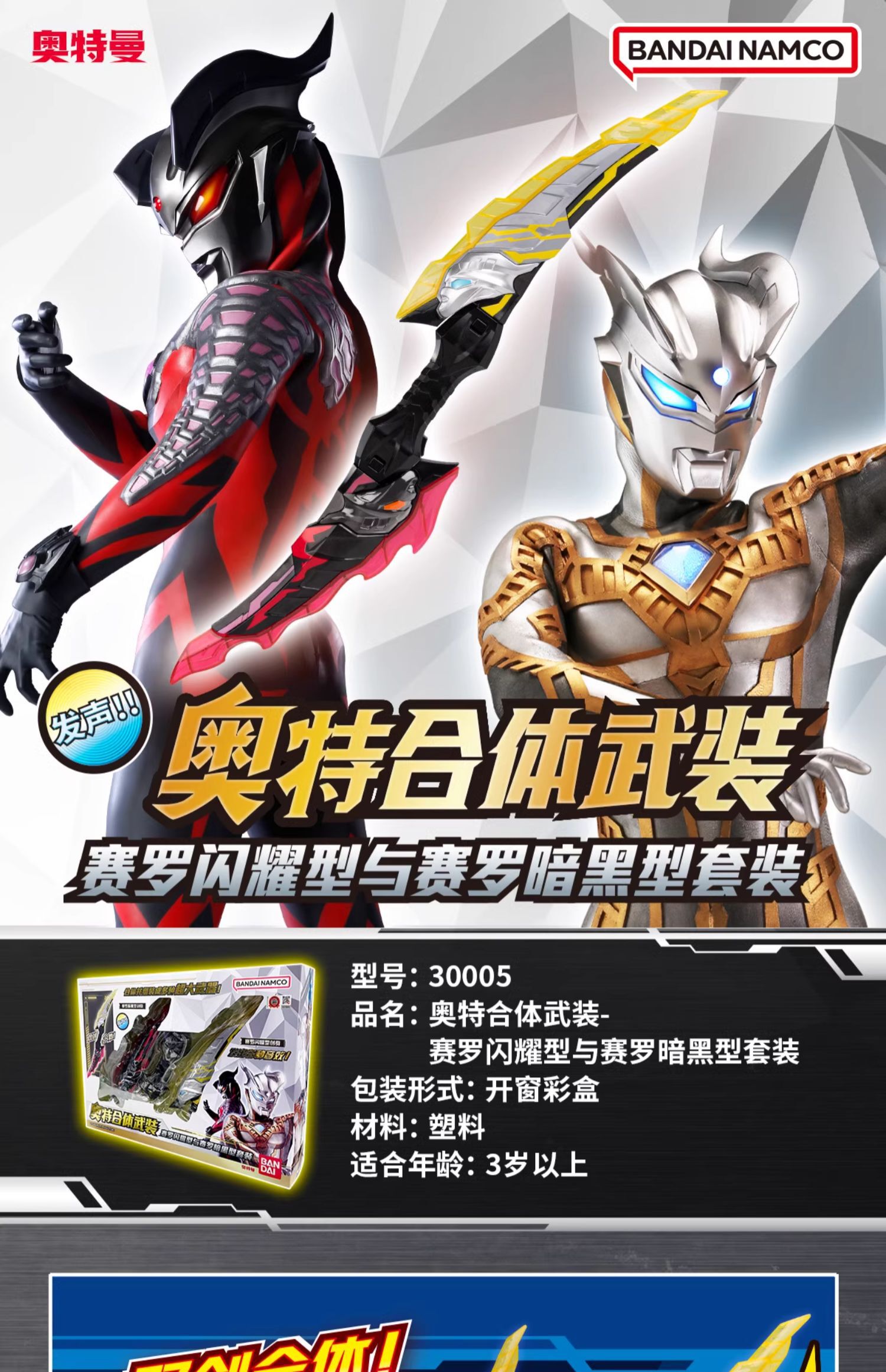 万代奥特曼奥特合体武装赛罗闪耀型与赛罗暗黑型套装| 玩具反斗城