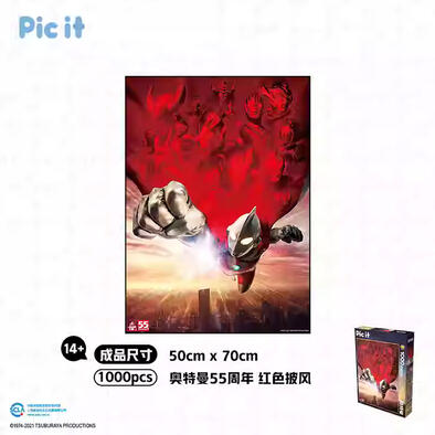 1000片拼图奥特曼55周年 红色披风