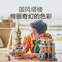 LEGO乐高 悟空小侠 80058 凌霄宝塔