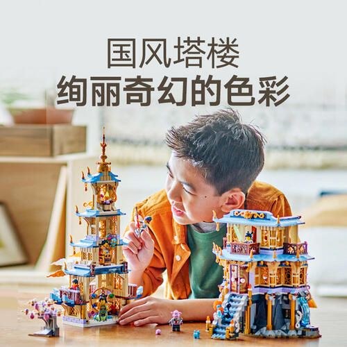LEGO乐高 悟空小侠 80058 凌霄宝塔