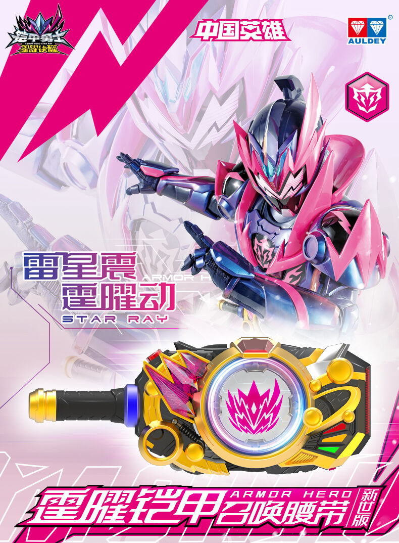 铠甲勇士新世版霆曜铠甲召唤腰带| 玩具反斗城中国官方网站| Toys