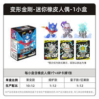 Kayou Transformers-Mini Rubber - Assorted