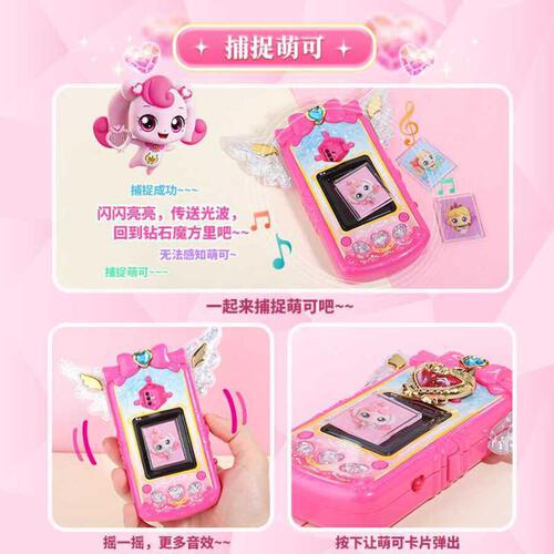 Fantastic Moe translates to Wonderful And Cute Sparkling Gemstone Phone Set