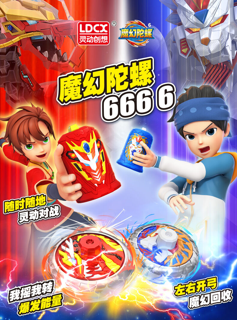 魔幻陀螺6 单只装- 随机发货| 玩具反斗城中国官方网站| Toys