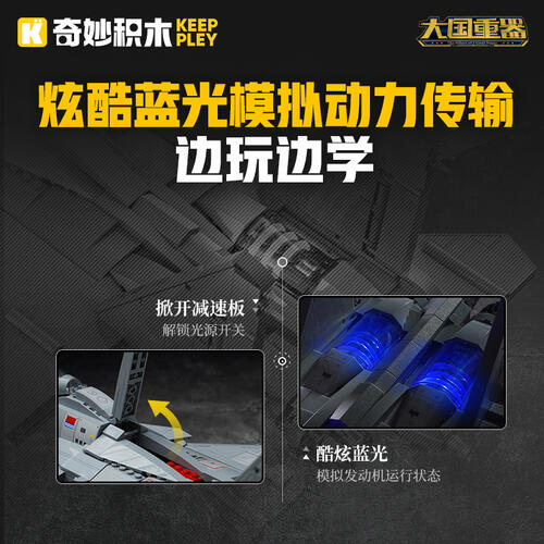 奇妙积木 歼-15战斗机