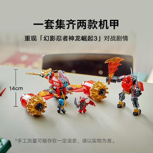 LEGO Ninjago Kai'S Mech Storm Rider 71830
