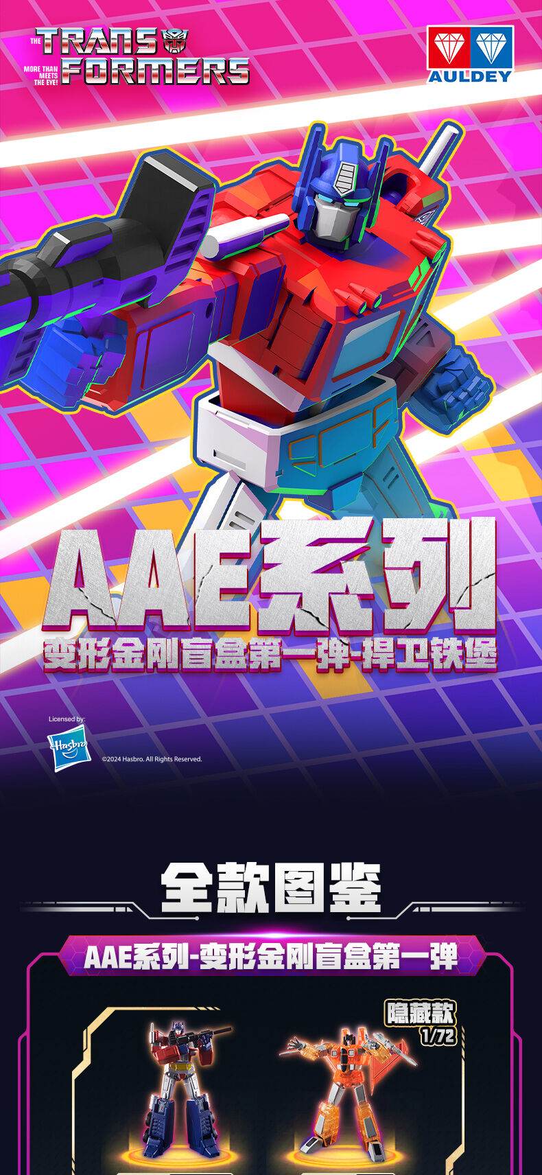变形金刚AAE 系列- 变形金刚盲盒第一弹- 随机发货| 玩具反斗城