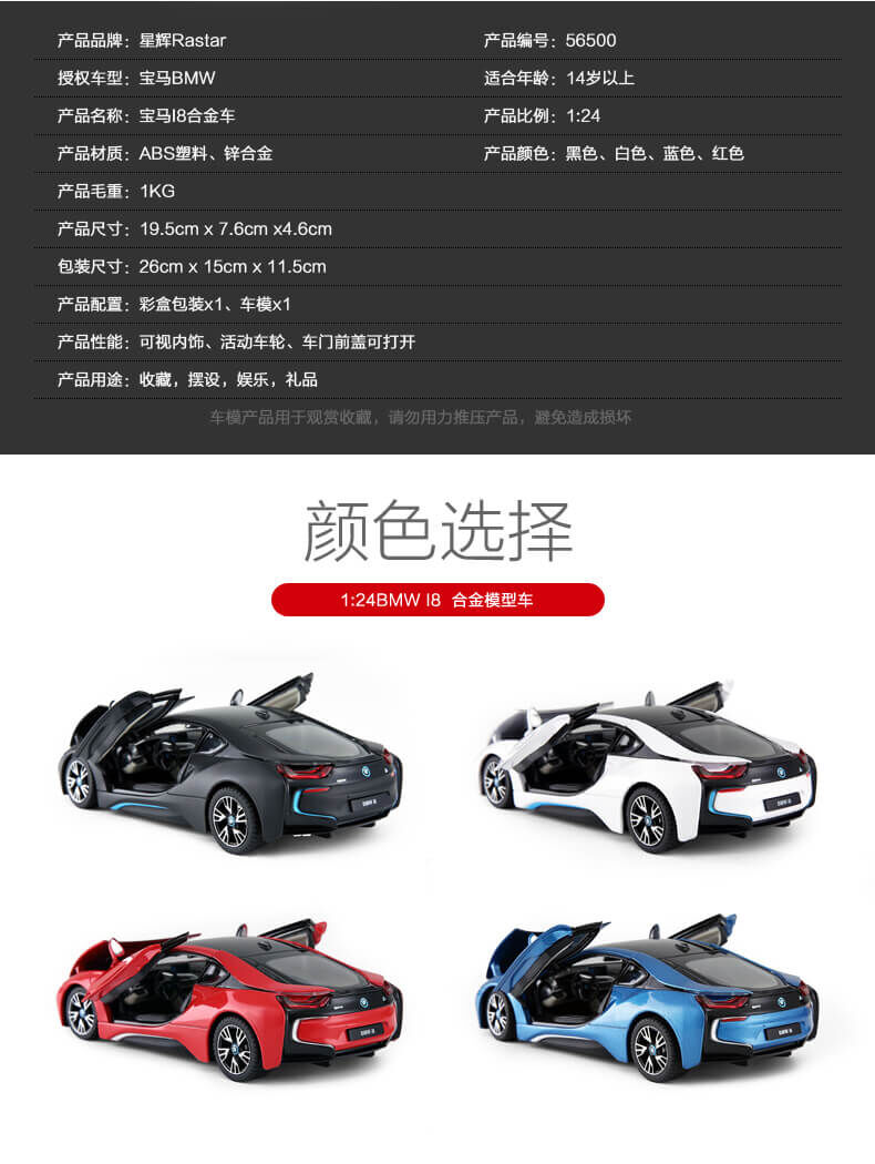 Rastar星辉1:24宝马i8静态合金随机发货| 玩具反斗城中国官方网站