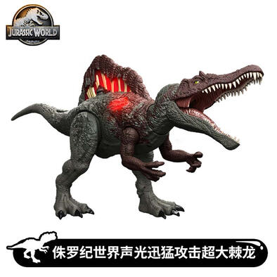 侏罗纪世界声光迅猛攻击超大棘龙