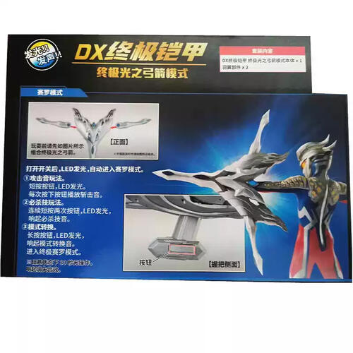 Bandai Ultraman Dx Ultimate Aegis