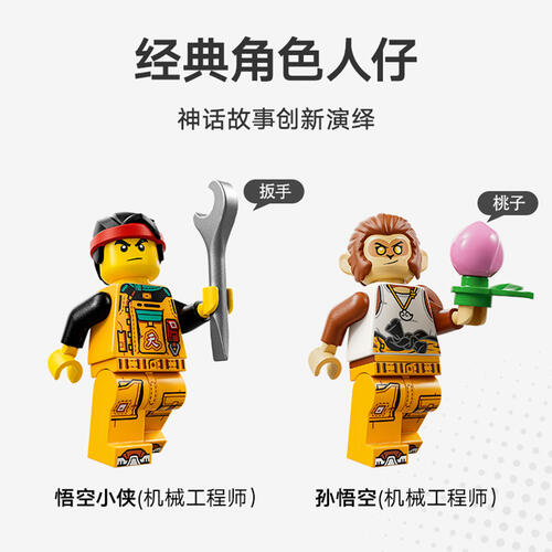 LEGO Monkie Kid 80050 Creative Vehicles