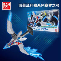 Bandai Blazar （Mal3）Zero Arrow