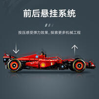 LEGO乐高 机械组 42207 法拉利  SF-24 F1 赛车