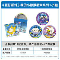 Eggy Party蛋仔派对-我的小揪揪徽章系列-太空奇遇季 1个 - 随机发货
