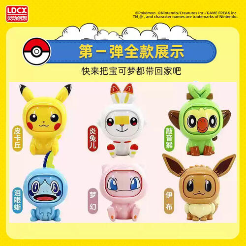 Pokemon宝可梦 - 变脸公仔 - 随机发货