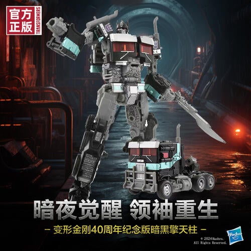 变形金刚四十周年纪念限定暗黑擎天柱 