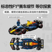 LEGO乐高 超级赛车系列 77243 红牛车队 RB20 F1