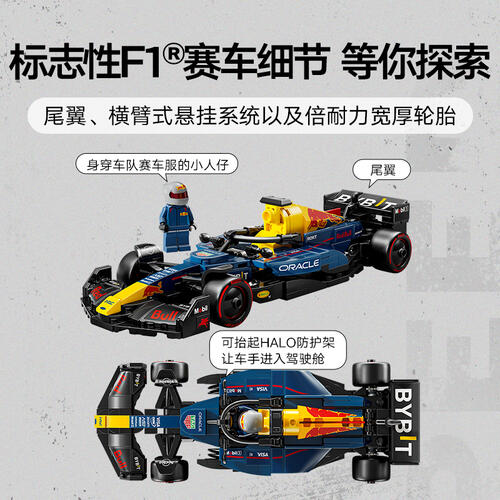 LEGO乐高 超级赛车系列 77243 红牛车队 RB20 F1