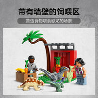 LEGO乐高 侏罗纪世界系列 76963 小恐龙救援中心
