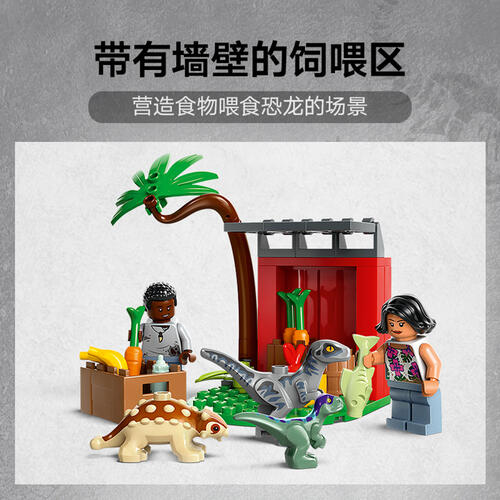 LEGO乐高 侏罗纪世界系列 76963 小恐龙救援中心