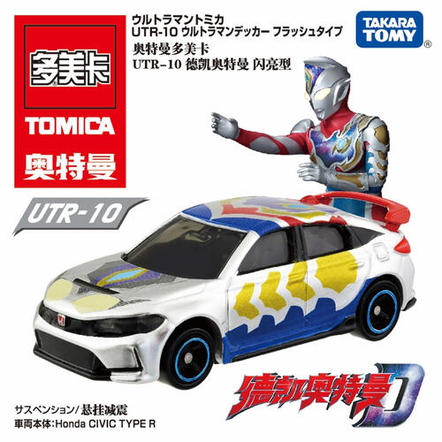 Ultraman Tomica  Utr-10 Ultraman Decker Flash Type