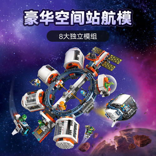 LEGO乐高 城市系列60433 空间站