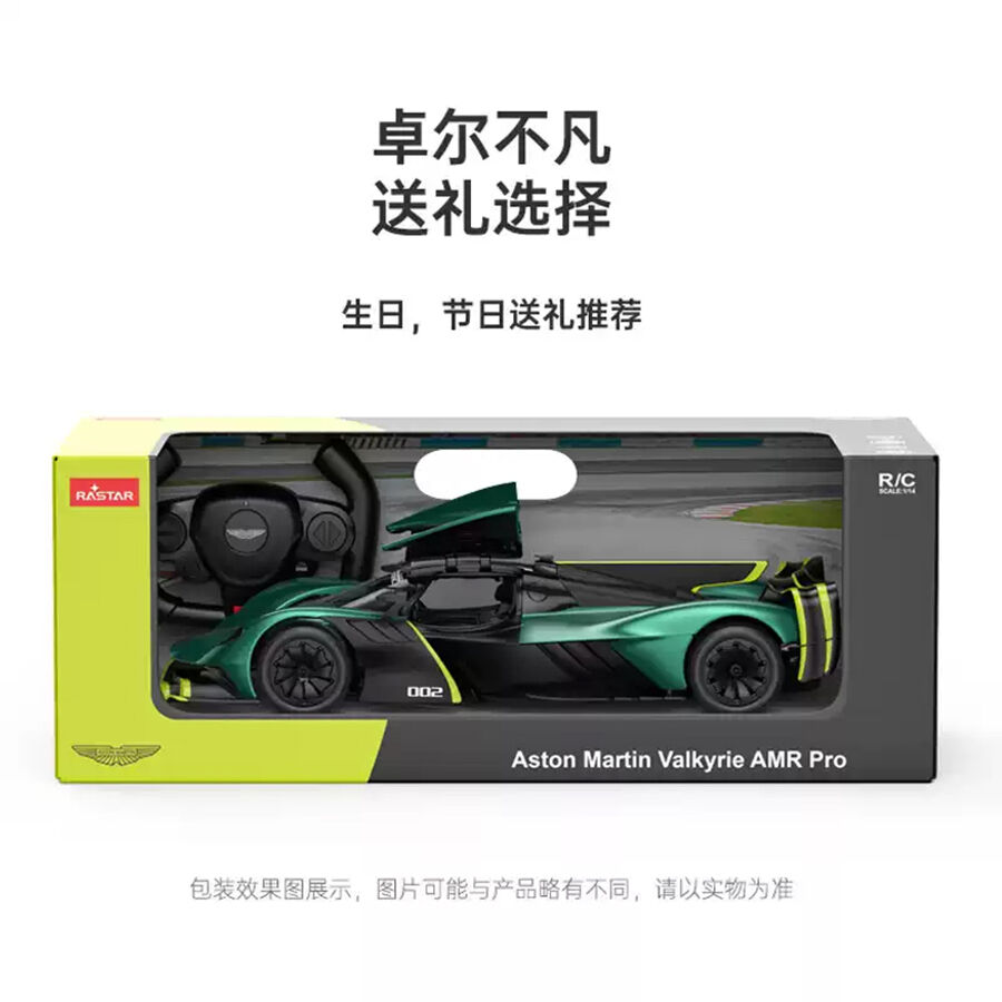 Rastar R C 1 14 Aston Martin Valkyrie Amr Pro Toys R Us China Official Website