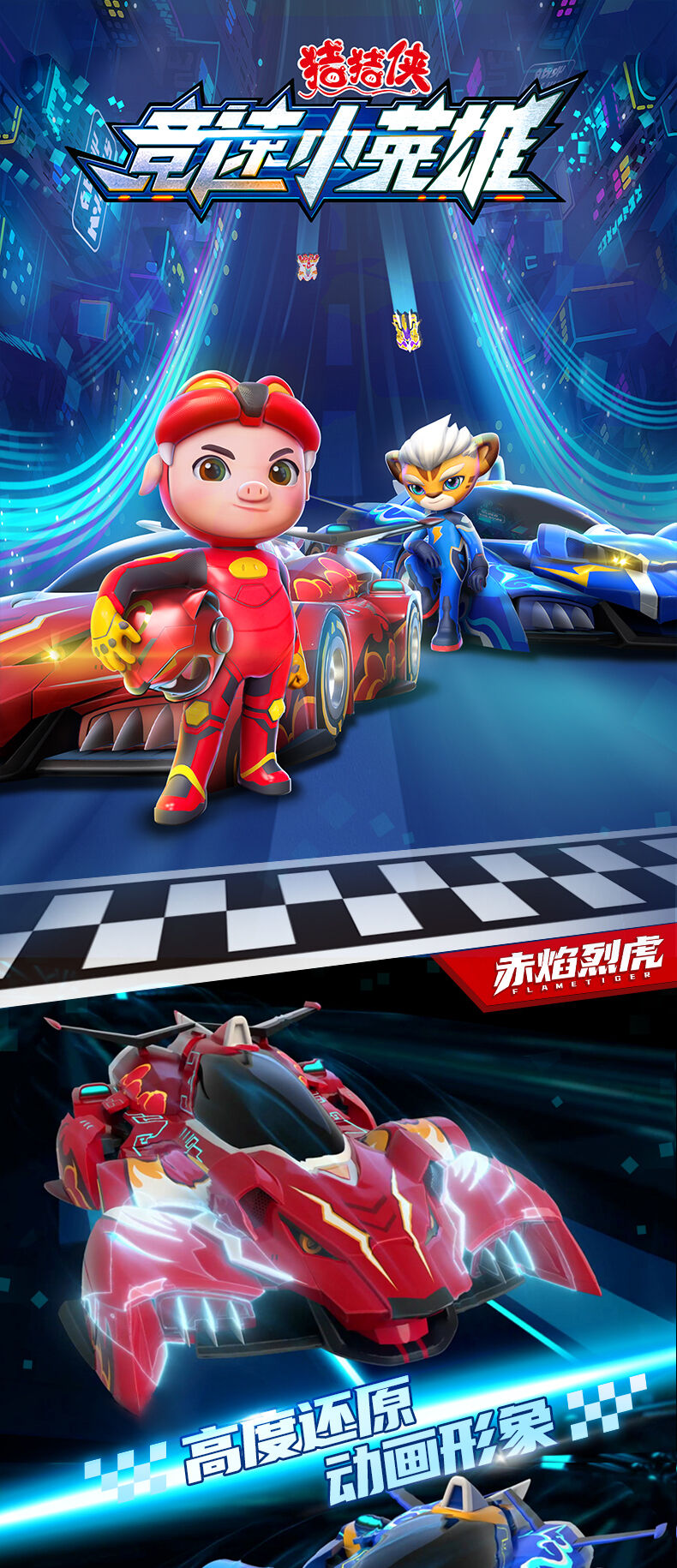 Win Sing猪猪侠竞速小英雄系列玩具套装| 玩具反斗城中国官方网站| Toys