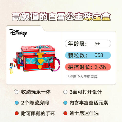 LEGO Disney Princess Snow White's Jewelry Box 43276