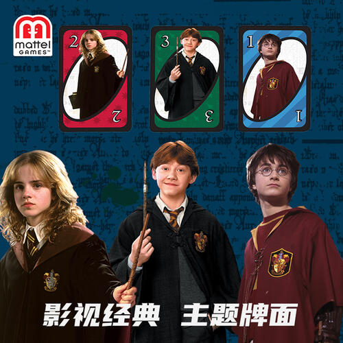 欢乐纸牌 UNO 哈利波特欢乐纸牌