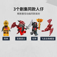 LEGO乐高 幻影忍者系列 71833 拉斯与阿林的暴风喷气式飞机