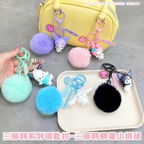 三丽鸥系列钥匙扣-三丽鸥明星小绒球 - 随机发货